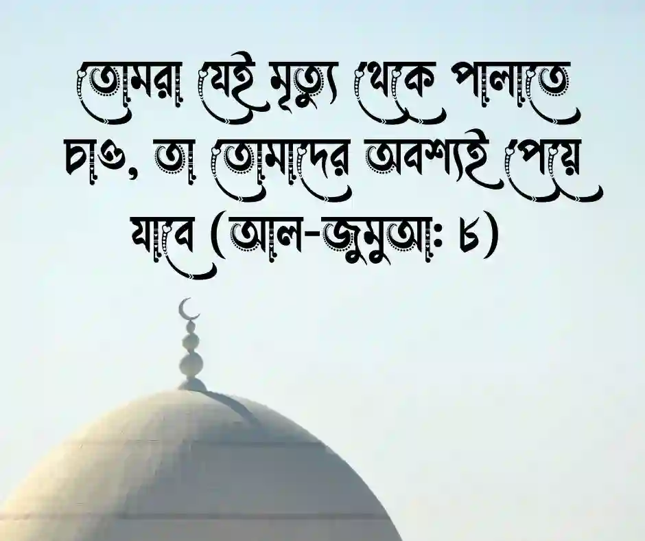 কবর নিয়ে কোরআনের আয়াত