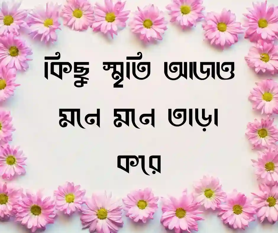 কল্পনা নিয়ে স্ট্যাটাস