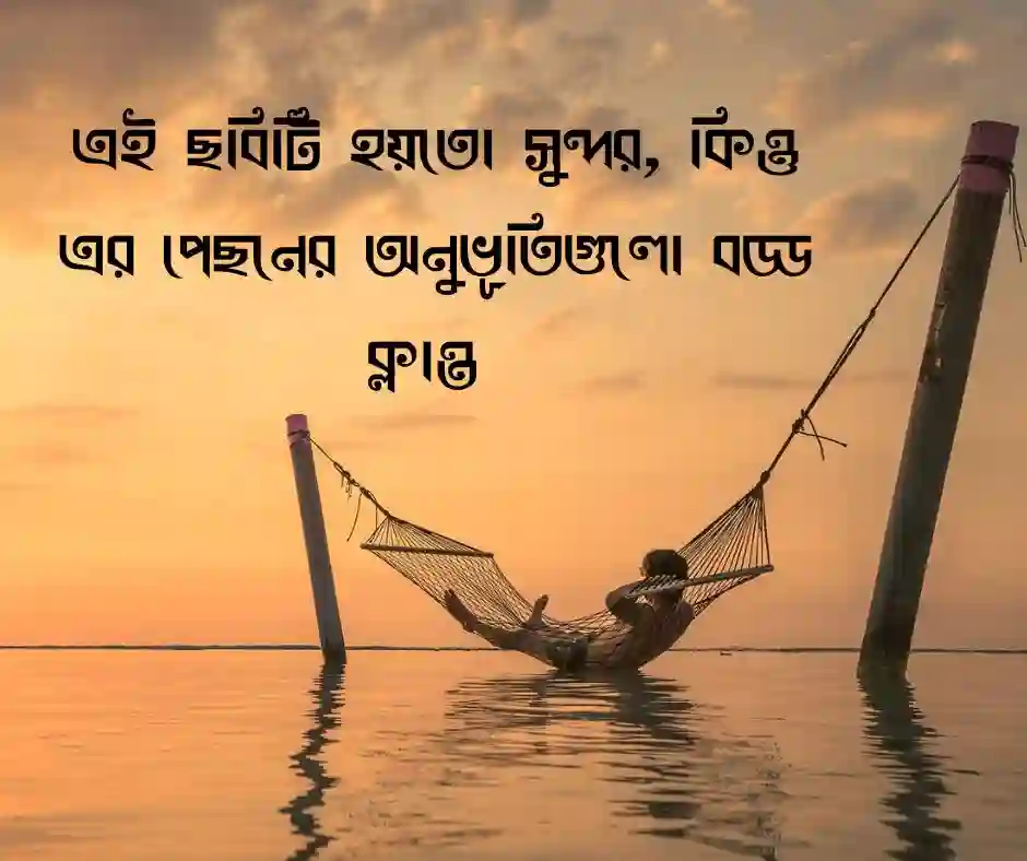 কষ্টের স্ট্যাটাস পিক