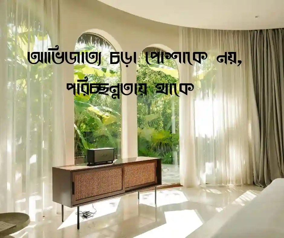 ছেলেদের পোশাক নিয়ে স্ট্যাটাস (1)