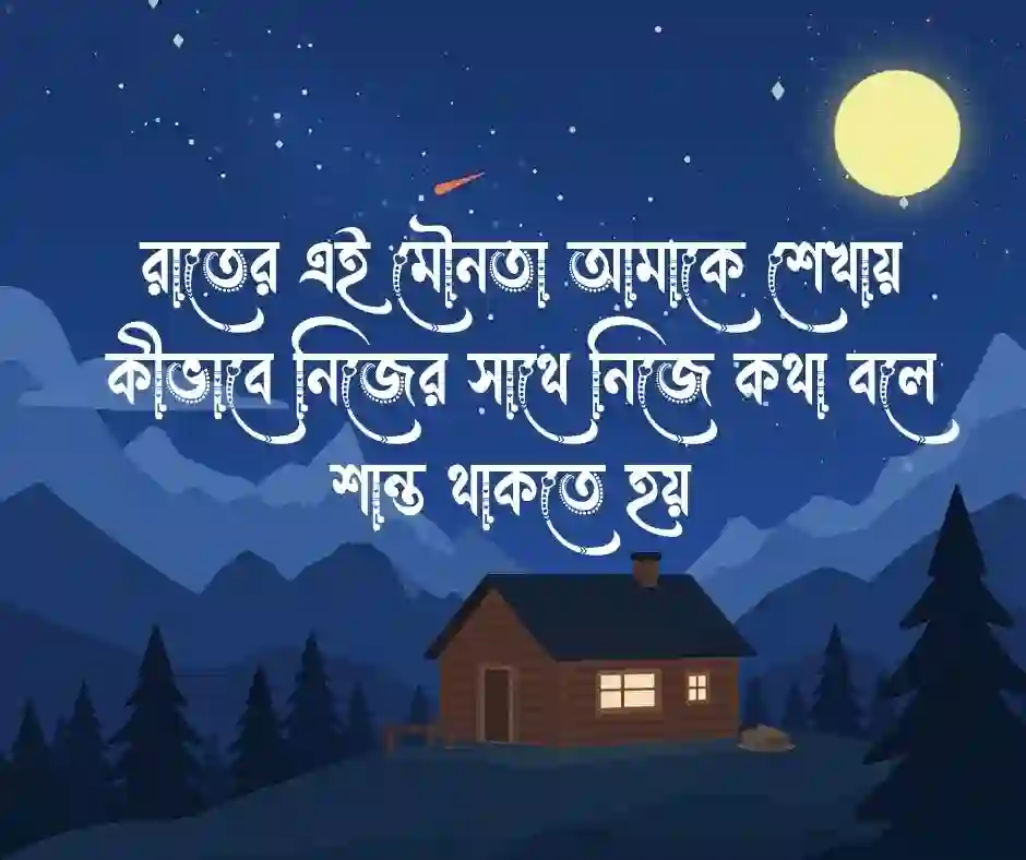 নিস্তব্ধতা নিয়ে ক্যাপশন