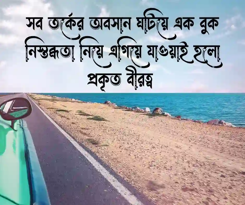 নিস্তব্ধতা নিয়ে স্ট্যাটাস