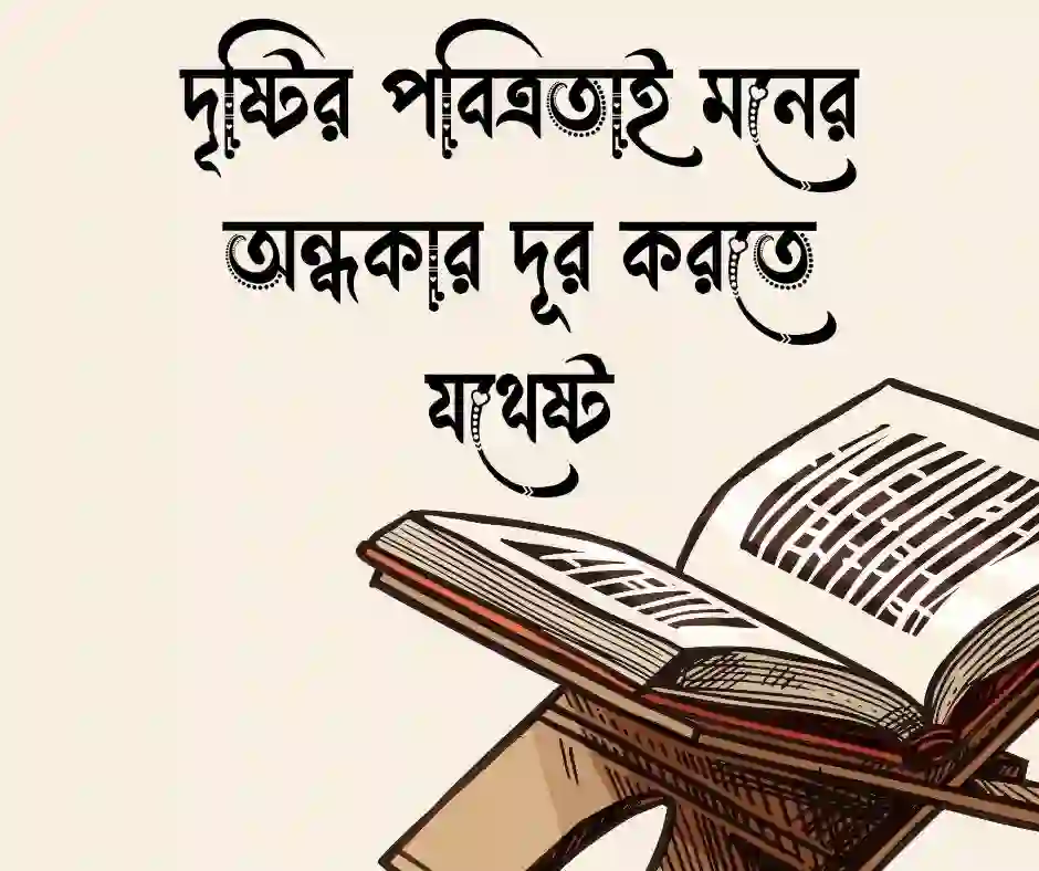 পর্দা নিয়ে স্ট্যাটাস