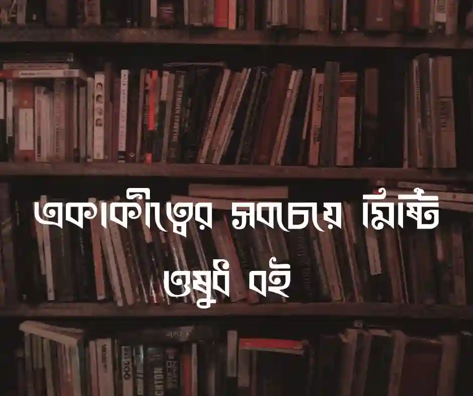 বই নিয়ে উক্তি (1)