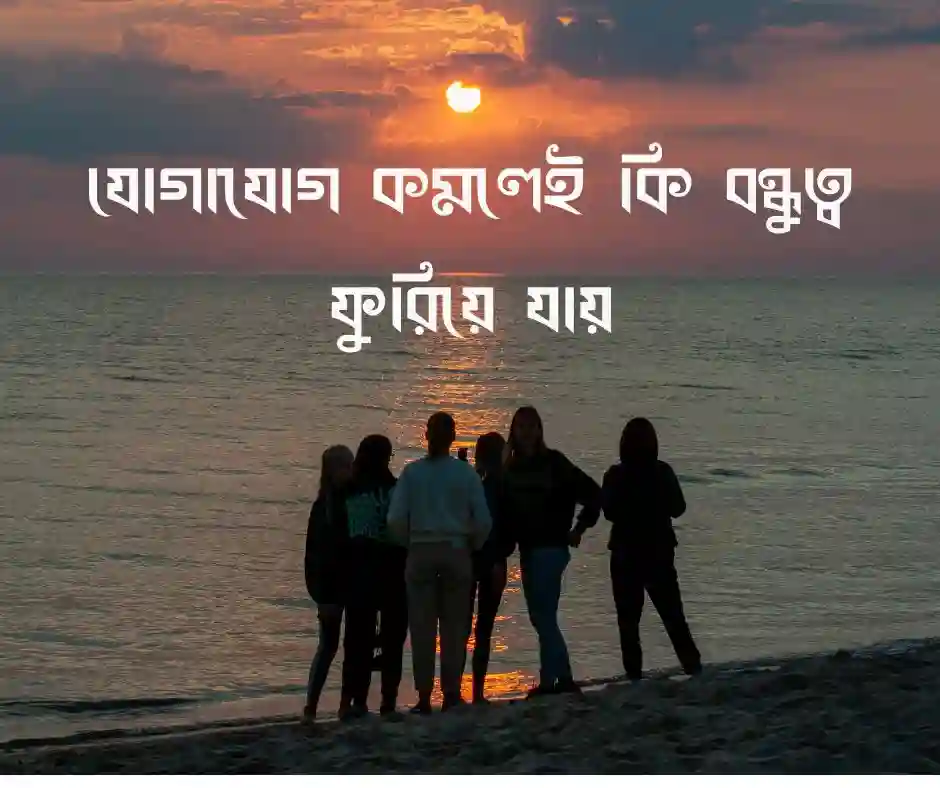 বন্ধুত্বের অভিমান নিয়ে উক্তি