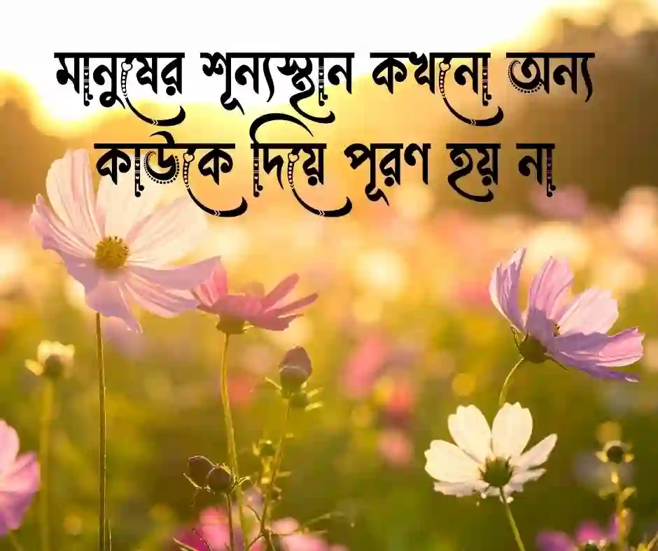 বাস্তব কথা নিয়ে ক্যাপশন