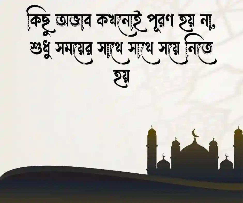 বাস্তব কথা নিয়ে স্ট্যাটাস