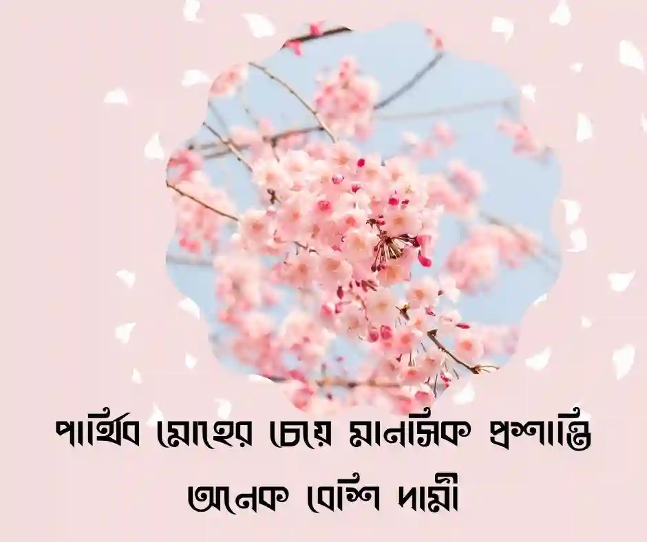 মানুষের বিবেক নিয়ে ক্যাপশন