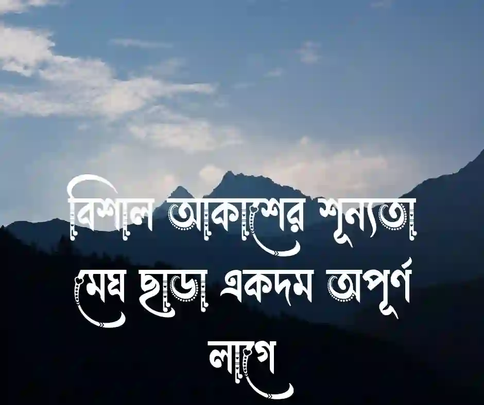 মেঘ নিয়ে উক্তি