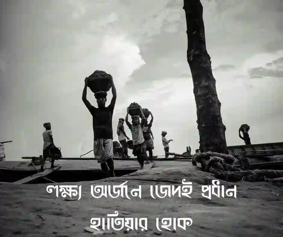 মোটিভেশনাল জেদ নিয়ে উক্তি