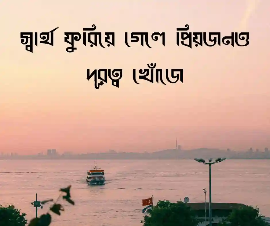 স্বার্থপরতা প্রয়োজন নিয়ে উক্তি