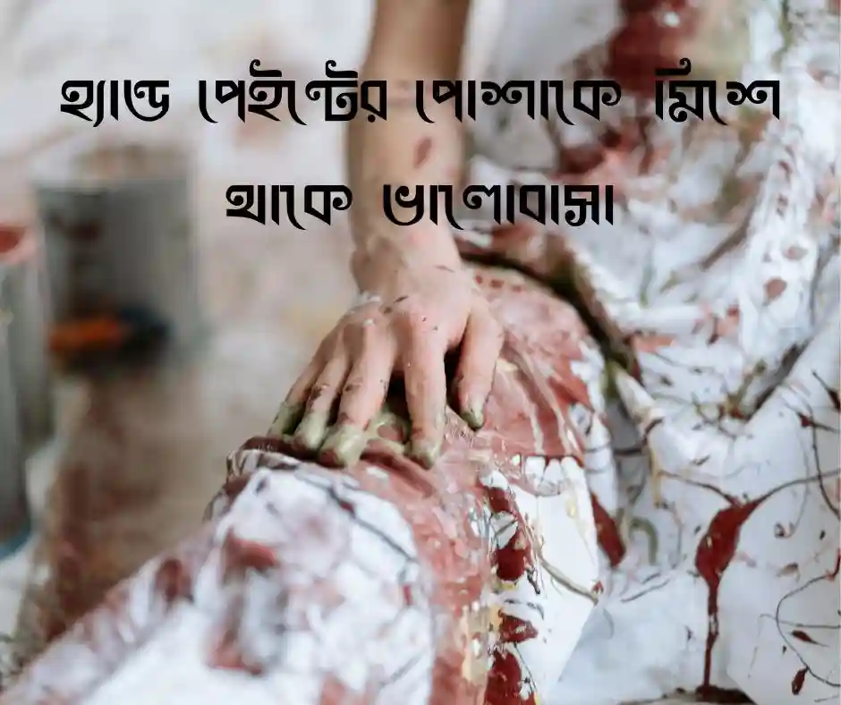হ্যান্ড পেইন্ট পাঞ্জাবি নিয়ে কিছু কথা