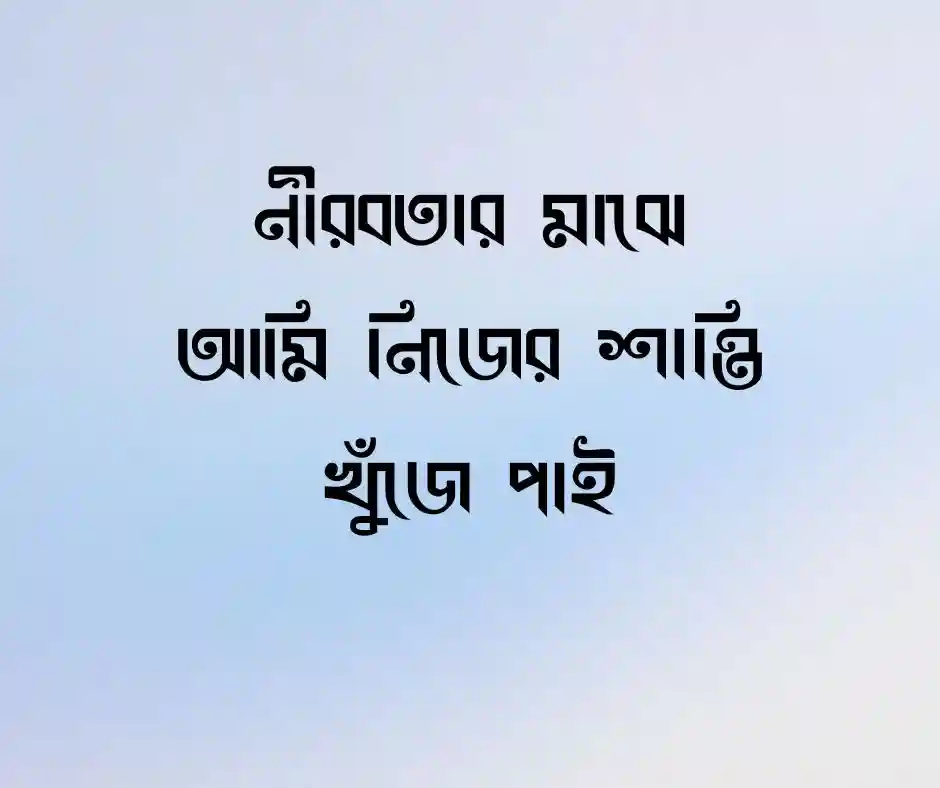উদাসীনতা নিয়ে ক্যাপশন
