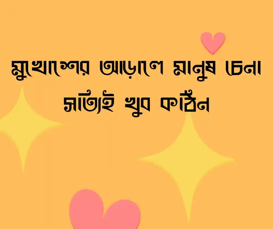 কঠিন বাস্তবতা নিয়ে উক্তি