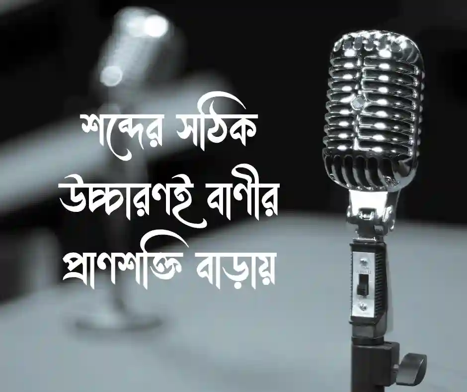 কন্ঠ নিয়ে প্রসংশা উক্তি&nbsp;