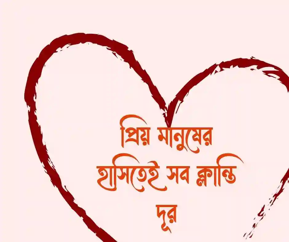 কাছের মানুষ নিয়ে ক্যাপশন