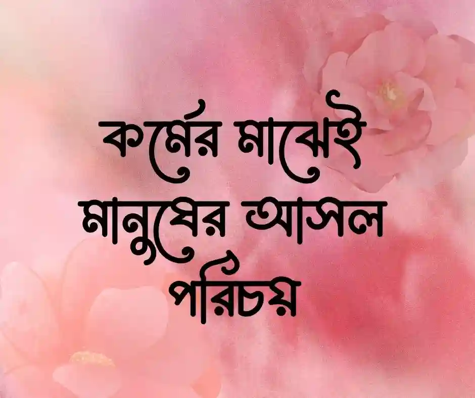 কীর্তিমানের মৃত্যু নেই উক্তি&nbsp;