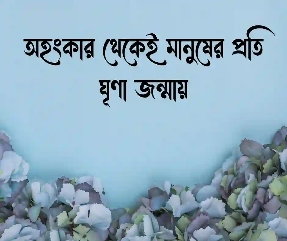ঘৃণা নিয়ে হাদিস