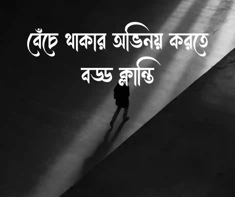 জীবন্ত লাশ নিয়ে ক্যাপশন