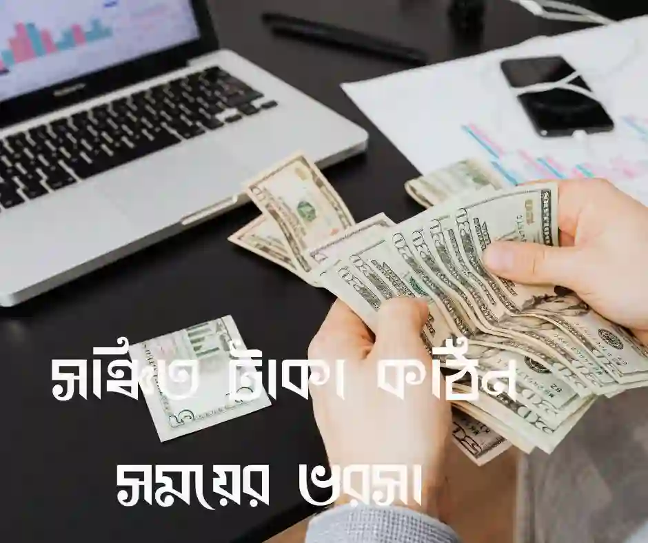 টাকার গুরুত্ব নিয়ে উক্তি