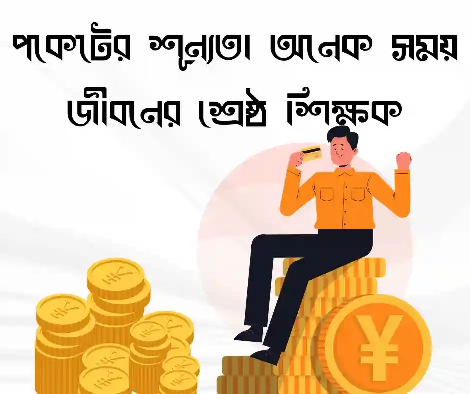টাকা নিয়ে ক্যাপশন