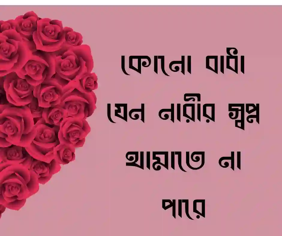 নারী স্বাধীনতা নিয়ে উক্তি
