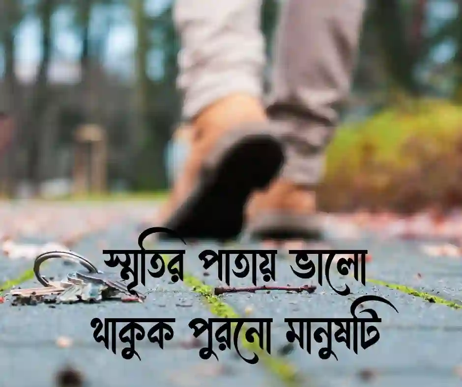 প্রাক্তন নিয়ে উক্তি
