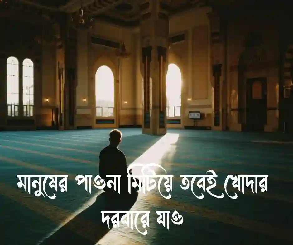 বান্দার হক নিয়ে উক্তি