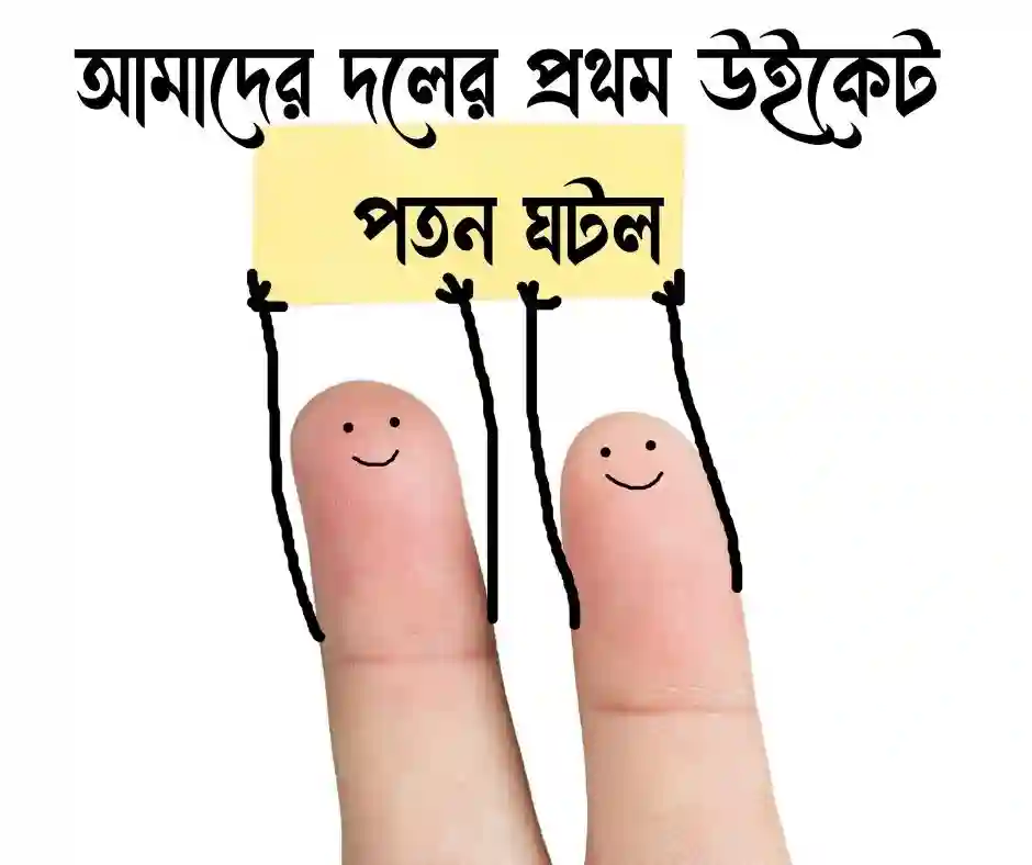 বান্ধবীর বিয়ে নিয়ে ফানি স্ট্যাটাস