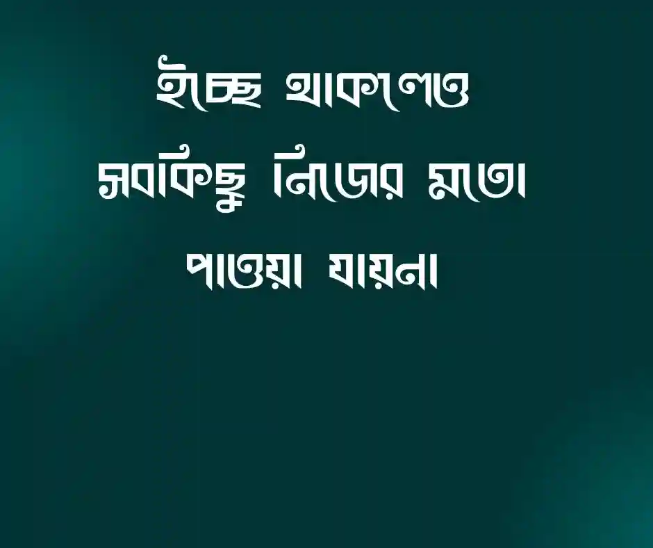 বাস্তবতা নিয়ে কিছু কথা