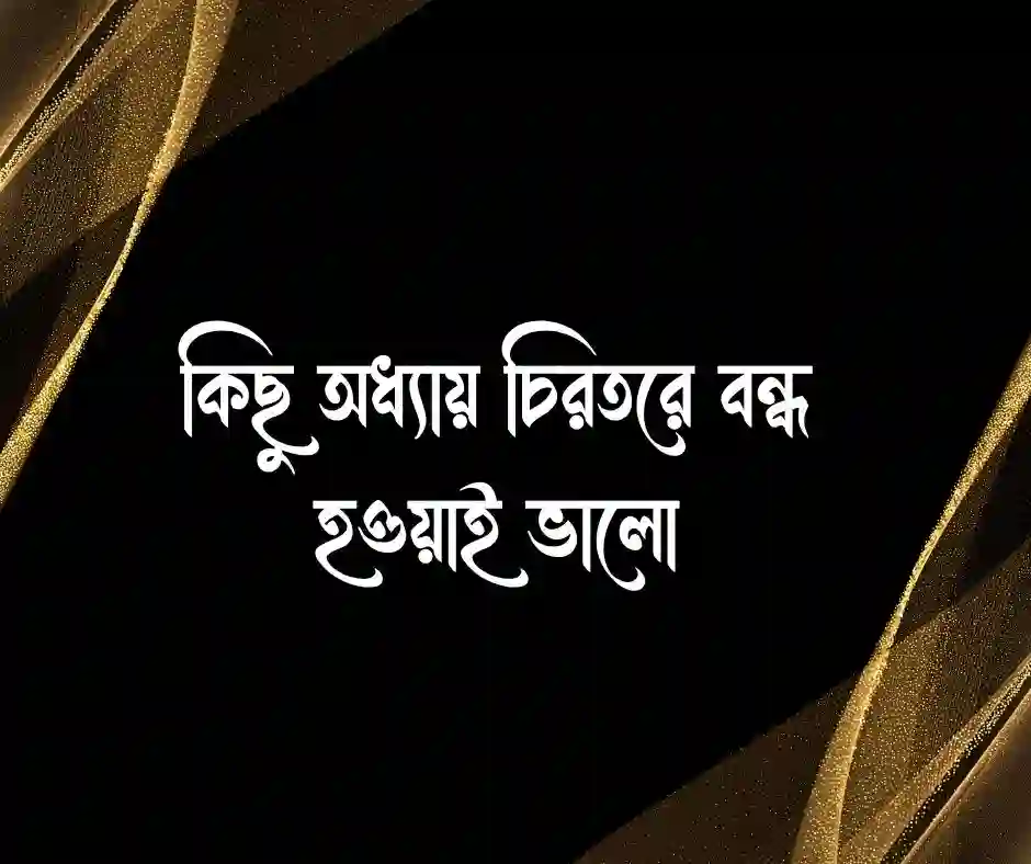 ব্লকলিস্ট নিয়ে ক্যাপশন