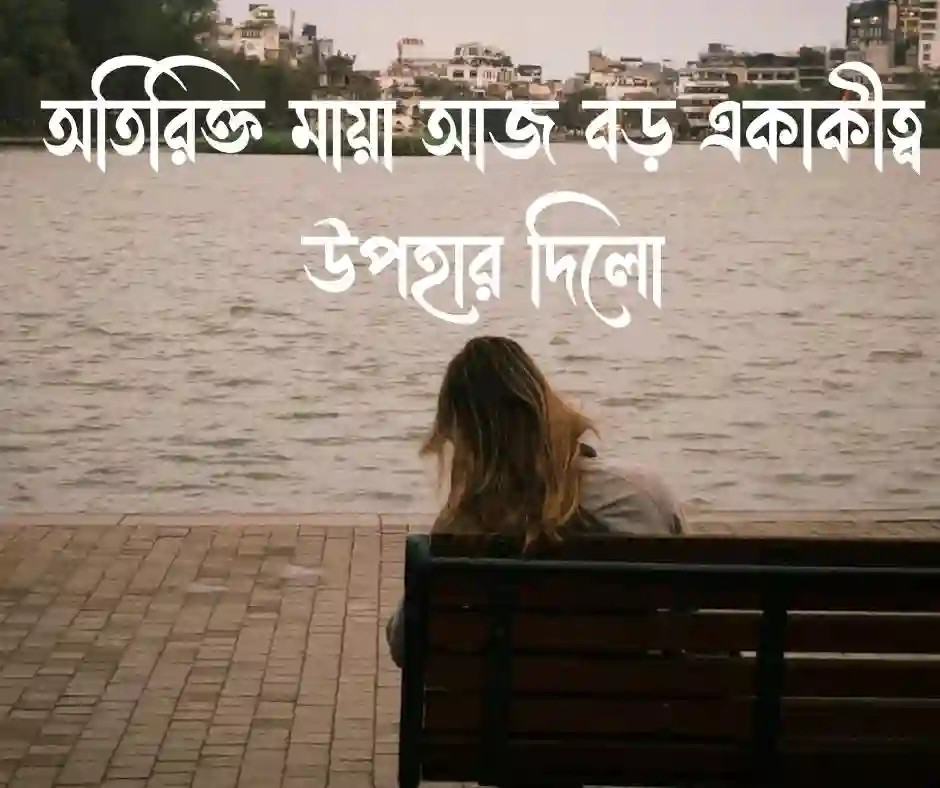 ভালোবাসার আঘাত নিয়ে উক্তি
