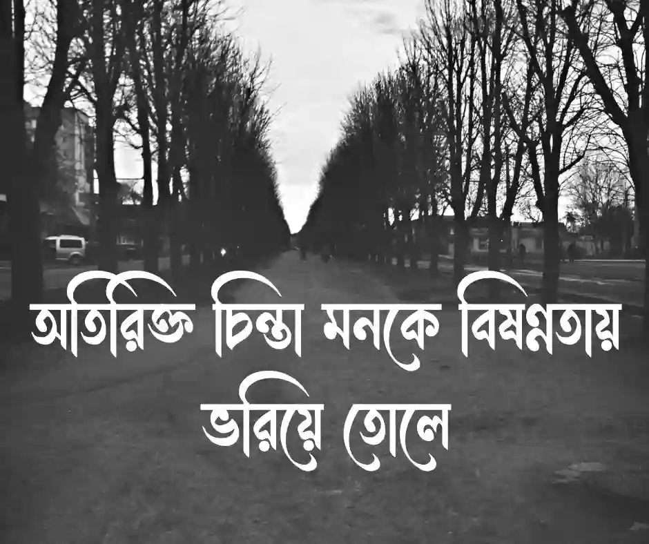 মানসিক আঘাত নিয়ে উক্তি