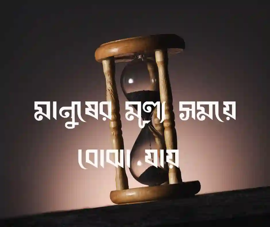 মানুষের গুরুত্ব নিয়ে উক্তি