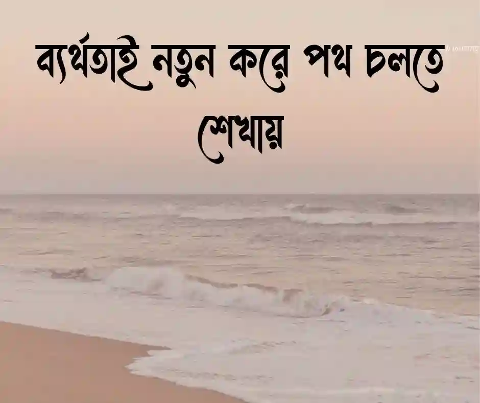 মোটিভেশনাল উক্তি