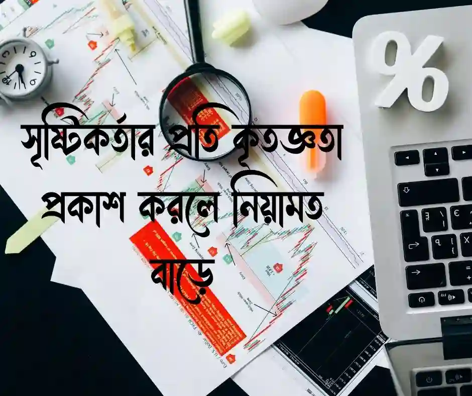 রিজিক নিয়ে উক্তি