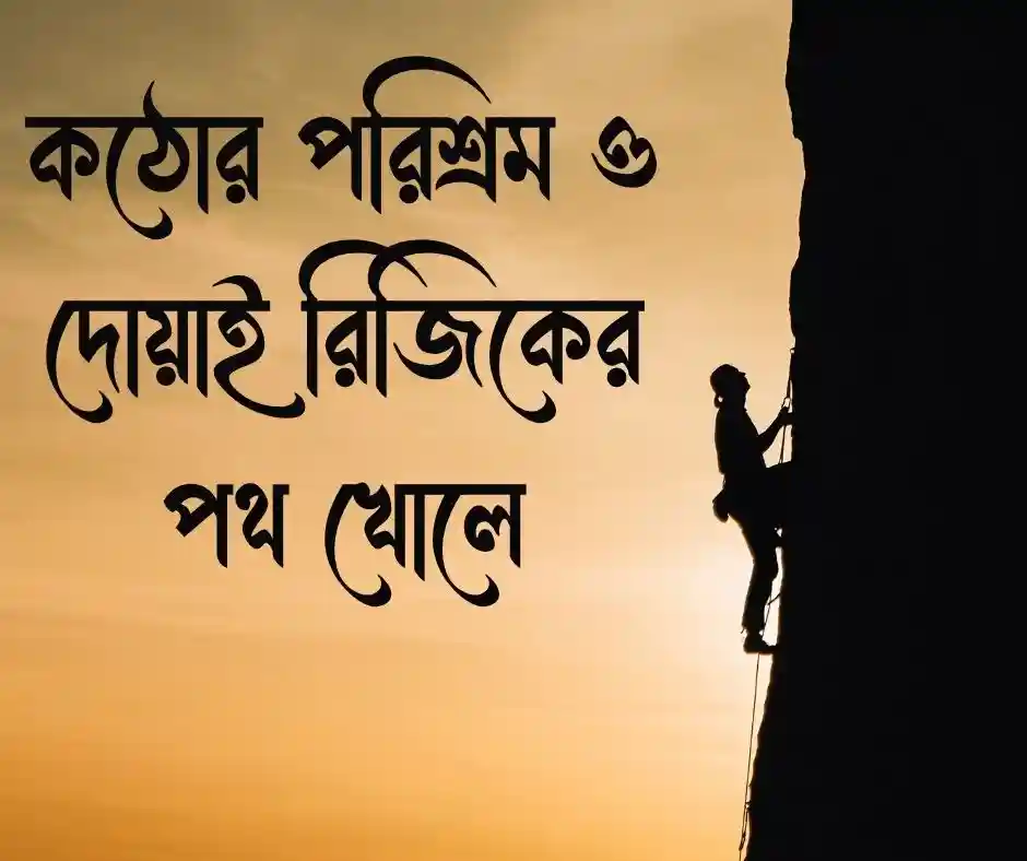 রিজিক নিয়ে স্ট্যাটাস