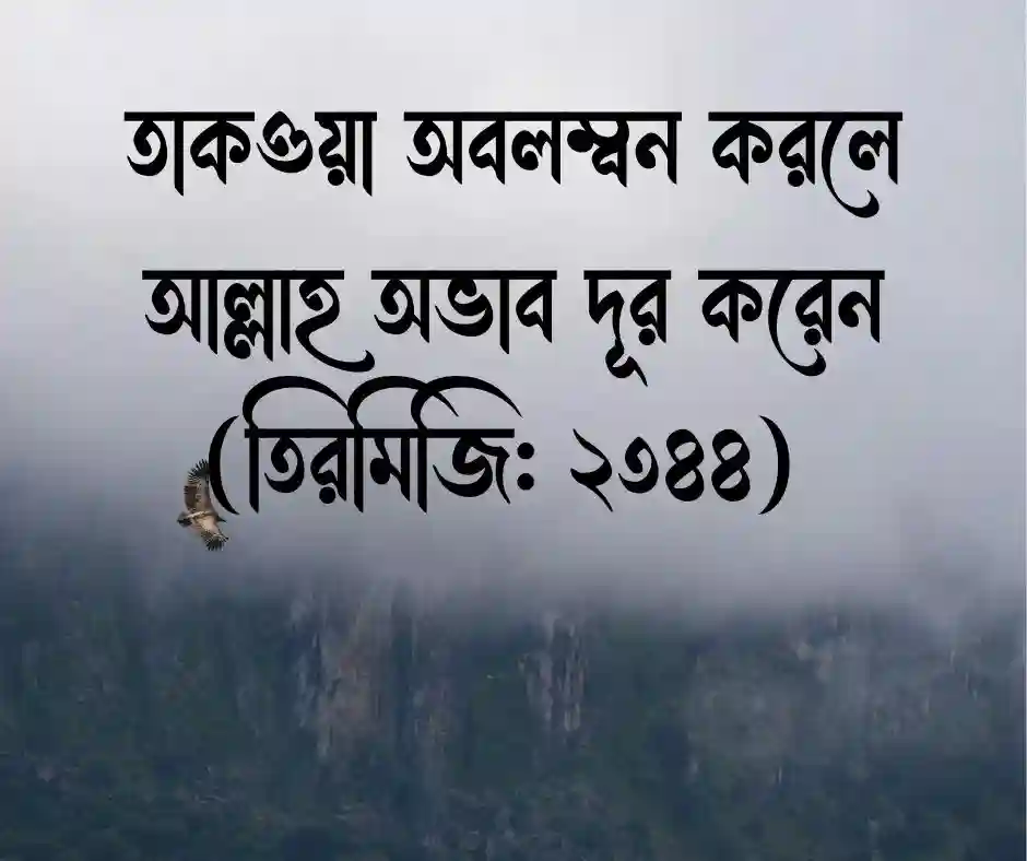 রিজিক নিয়ে হাদিস