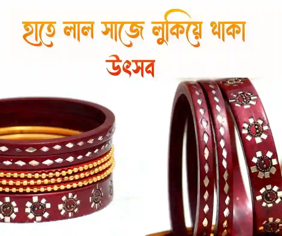 লাল চুড়ি নিয়ে ক্যাপশন