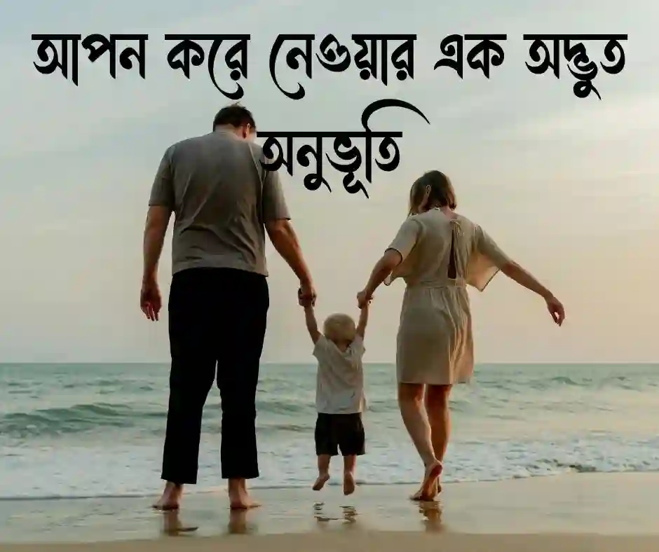 শ্বশুর বাড়ি নিয়ে ক্যাপশন