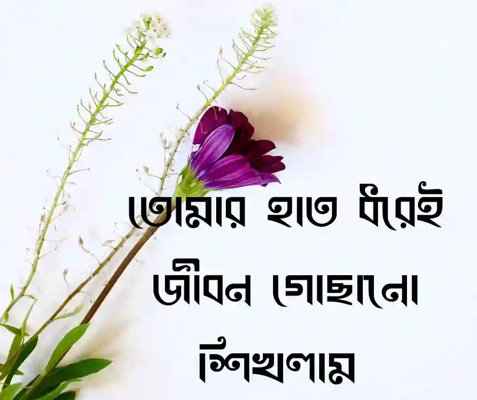 স্বামীকে ধন্যবাদ জানিয়ে ক্যাপশন