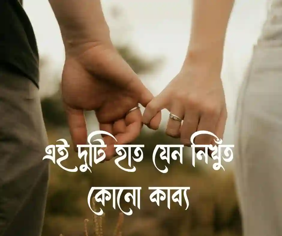 হাত নিয়ে প্রসংশা ক্যাপশন