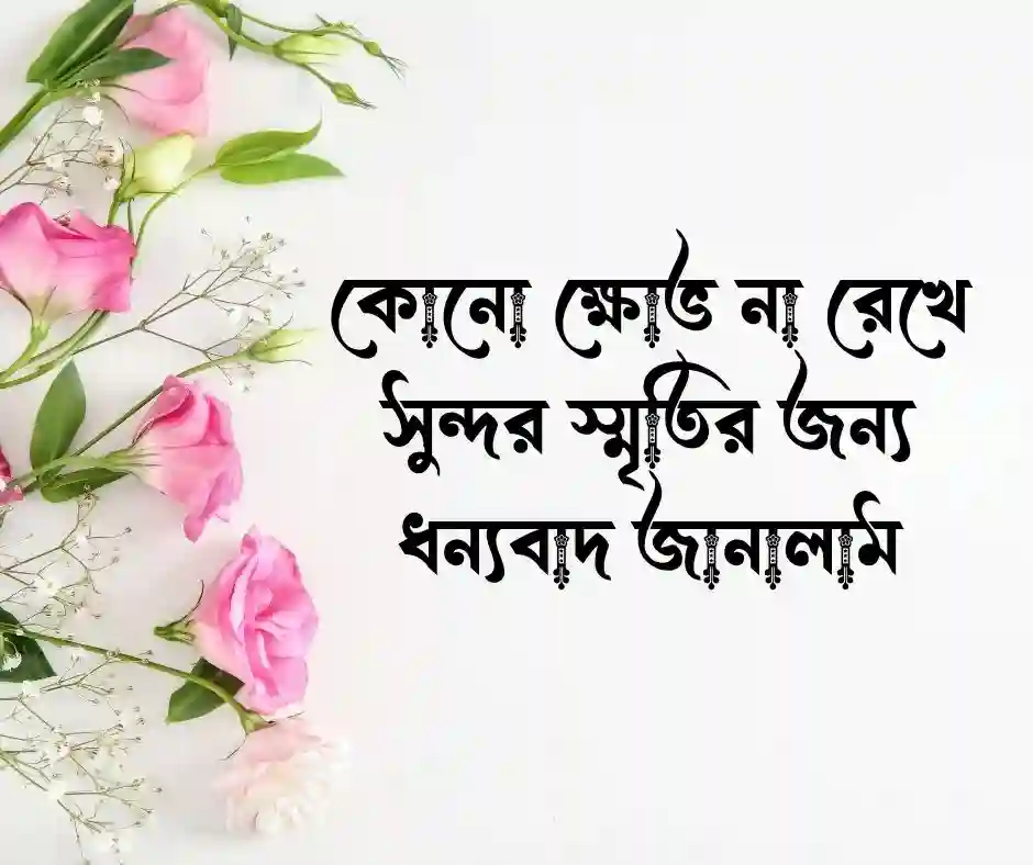 পুরনো সম্পর্ক নিয়ে সুন্দর বার্তা