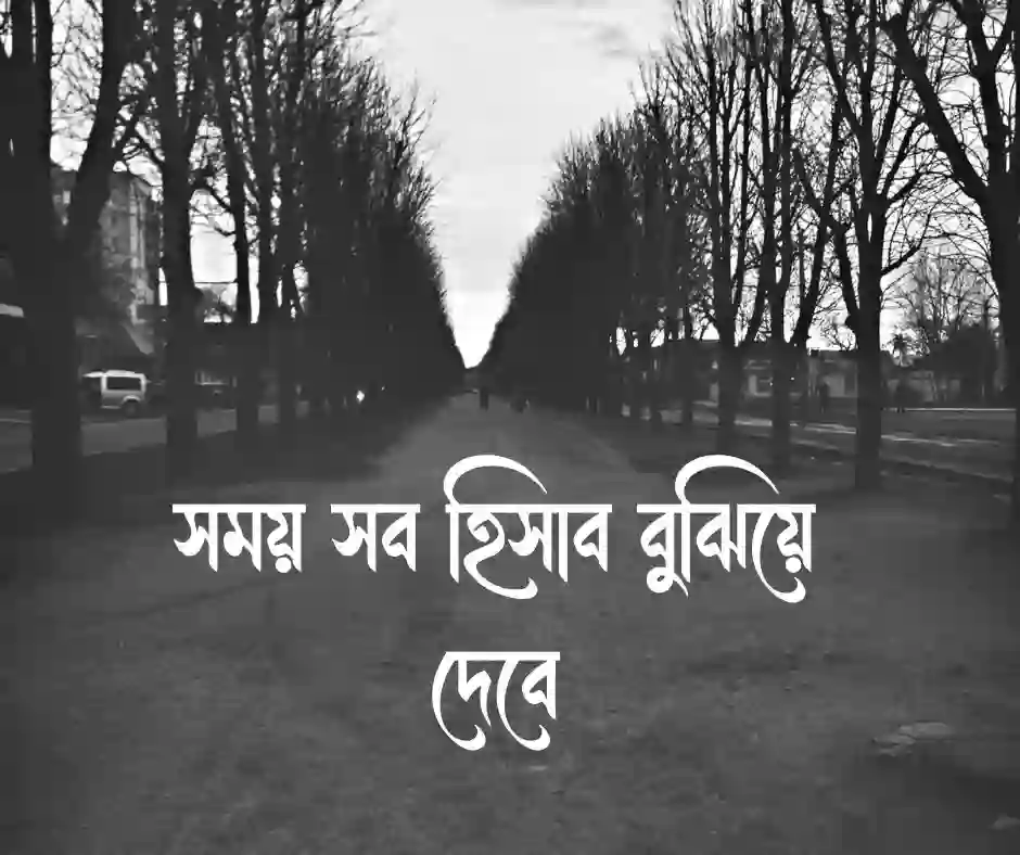 প্রতিশোধ নিয়ে ক্যাপশন