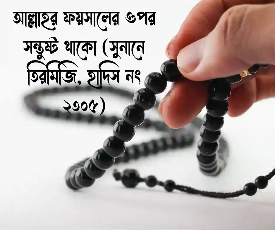 বিচ্ছেদ নিয়ে ইসলামিক উক্তি