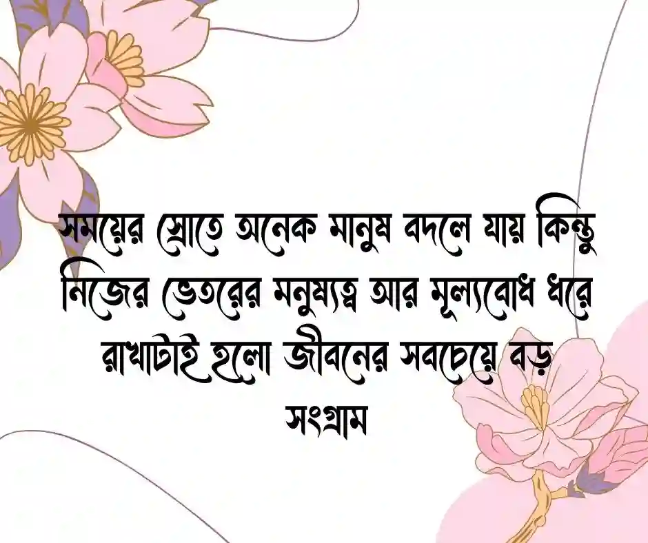 ইউনিক বাংলা ক্যাপশন - নতুন ক্যাপশন