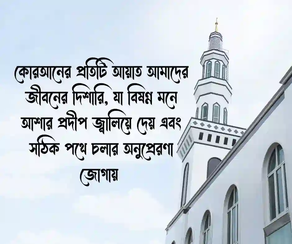 ইসলামিক ক্যাপশন বাংলা - Islamic Caption Bangla