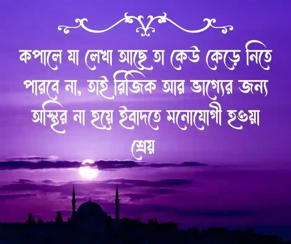 ইসলামিক স্ট্যাটাস বাংলা - Islamic Status Bangla