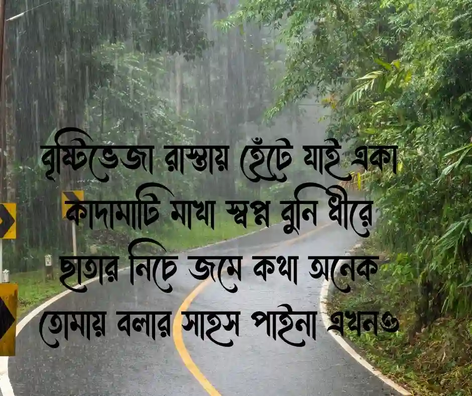 বাংলা ছন্দ ক্যাপশন