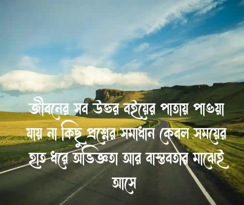 বাস্তব জীবন নিয়ে স্ট্যাটাস - Bangla Status Bangla
